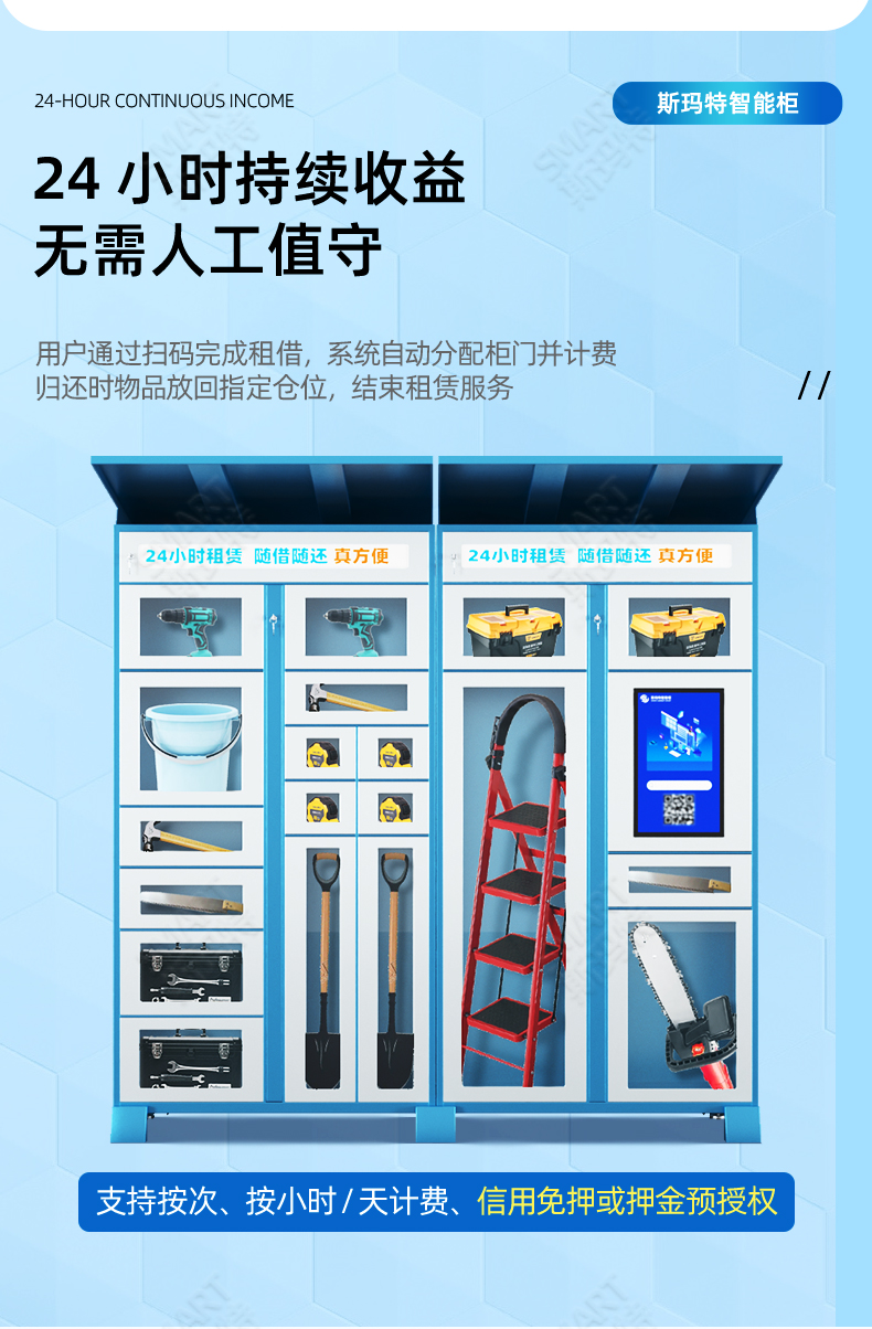 智能租赁柜--介绍_03.jpg 智能租赁柜--介绍_03.jpg