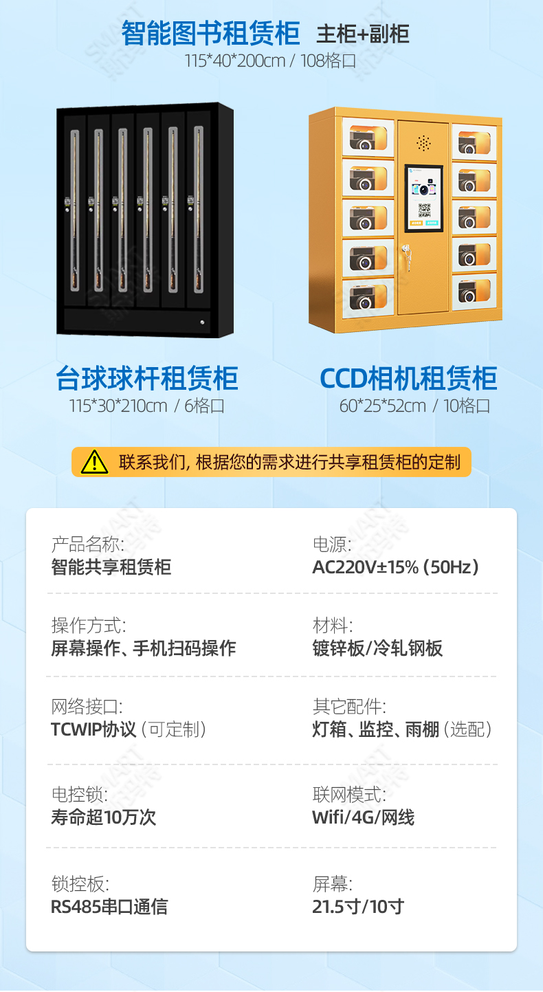 智能租赁柜--介绍_10.jpg 智能租赁柜--介绍_10.jpg