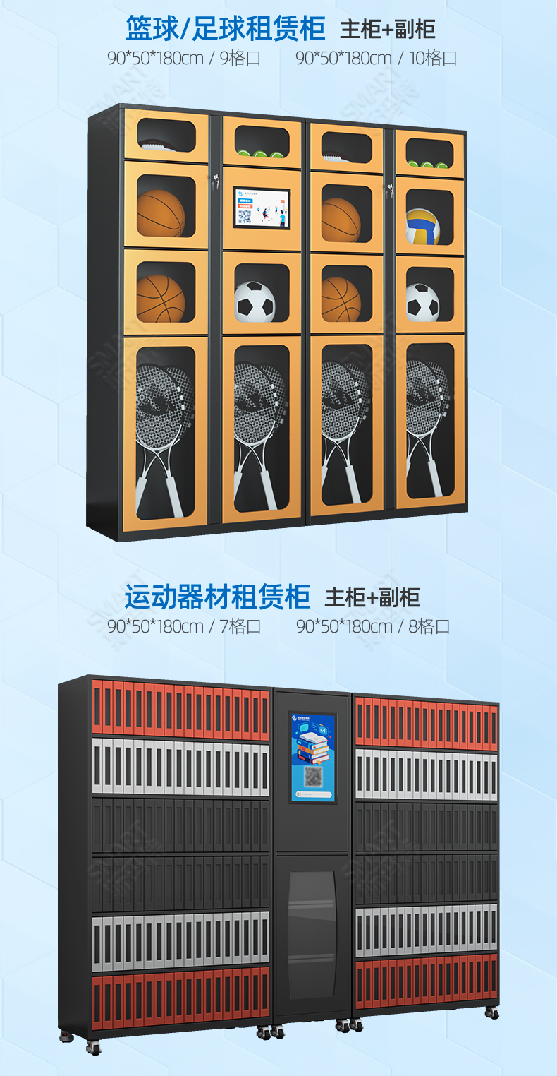智能租赁柜--介绍_09.jpg 智能租赁柜--介绍_09.jpg