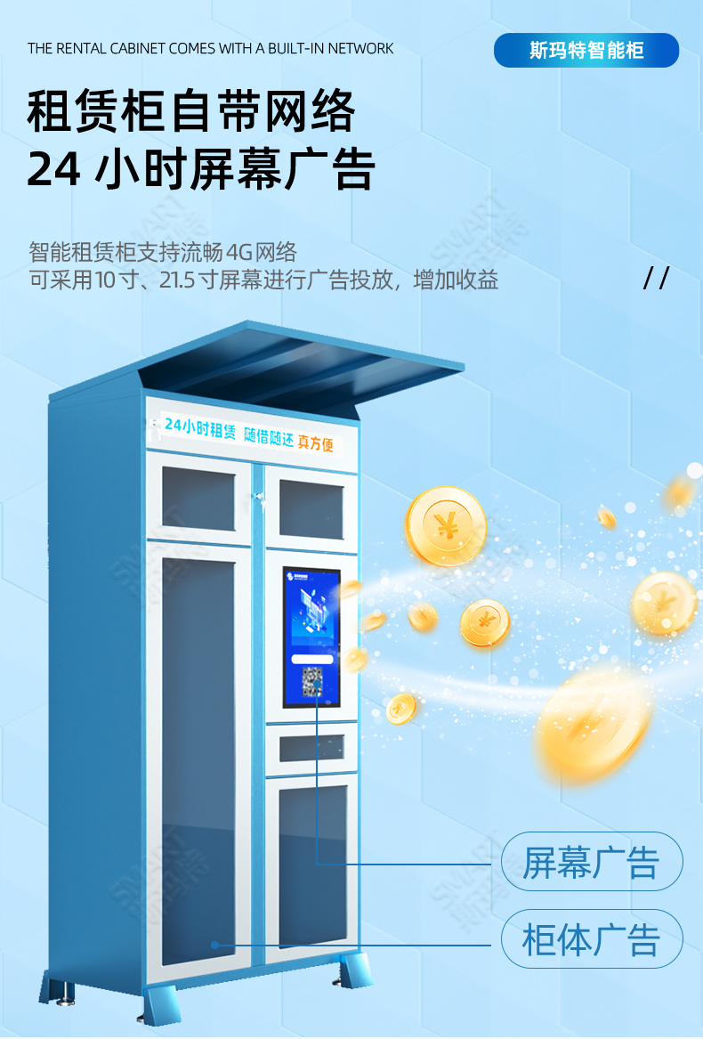 智能租赁柜--介绍_05.jpg 智能租赁柜--介绍_05.jpg