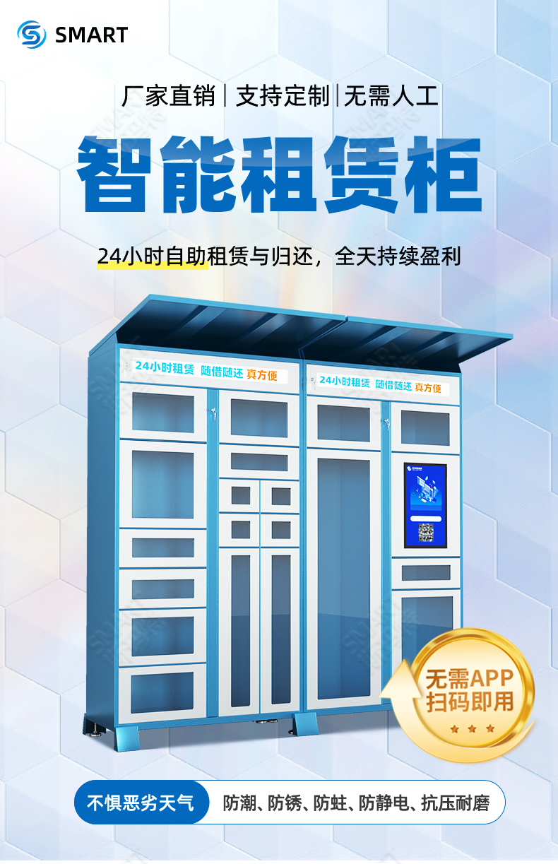 智能租赁柜--介绍_01.jpg 智能租赁柜--介绍_01.jpg
