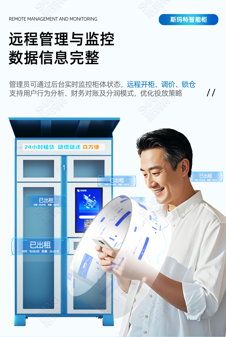 智能租赁柜--介绍_04.jpg 智能租赁柜--介绍_04.jpg